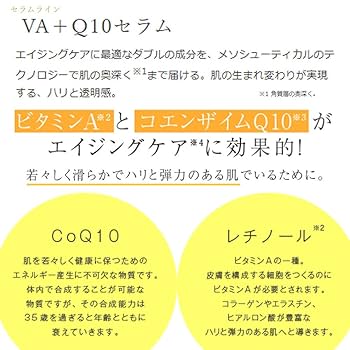 メソシューティカル VA+Q10 セラム10ml VA＋Q10セラム｜MESOCEUTICAL-メソシューティカル-